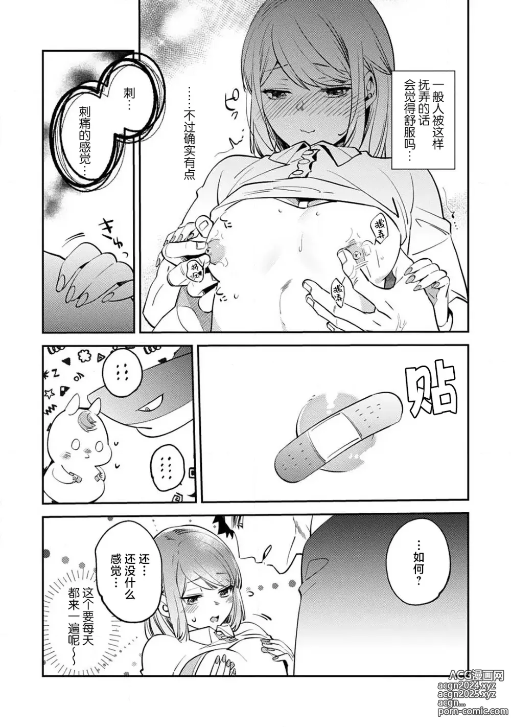 Page 72 of manga 小穴塞不下严酷上司的XL尺寸肉棒！～贫乳仓鼠小姐和大屌鲨鱼先生的开发情况～ 1-4