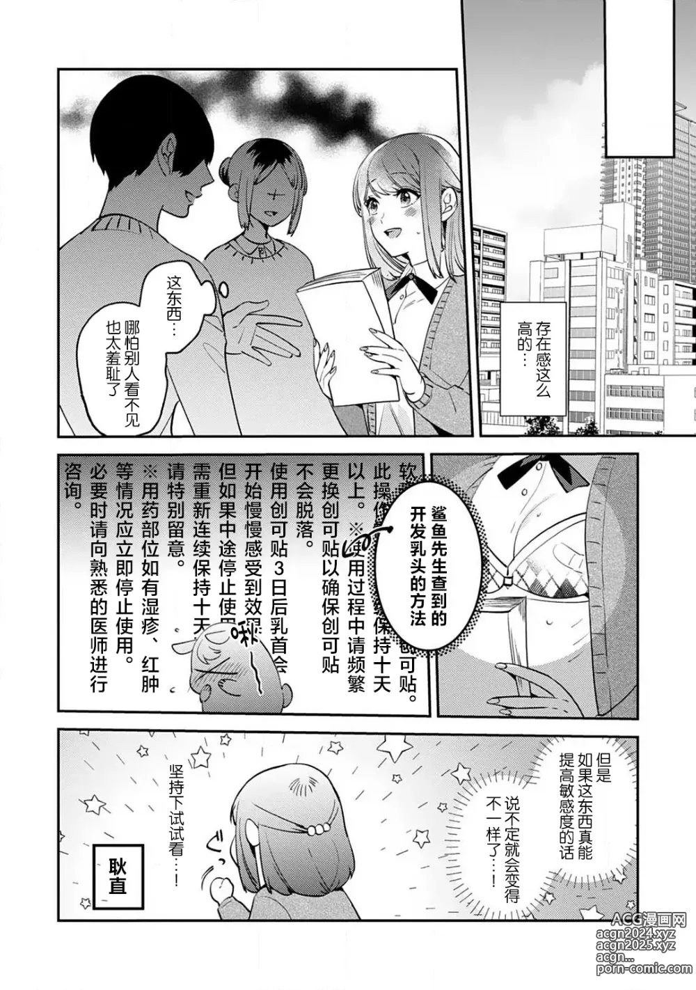 Page 74 of manga 小穴塞不下严酷上司的XL尺寸肉棒！～贫乳仓鼠小姐和大屌鲨鱼先生的开发情况～ 1-4