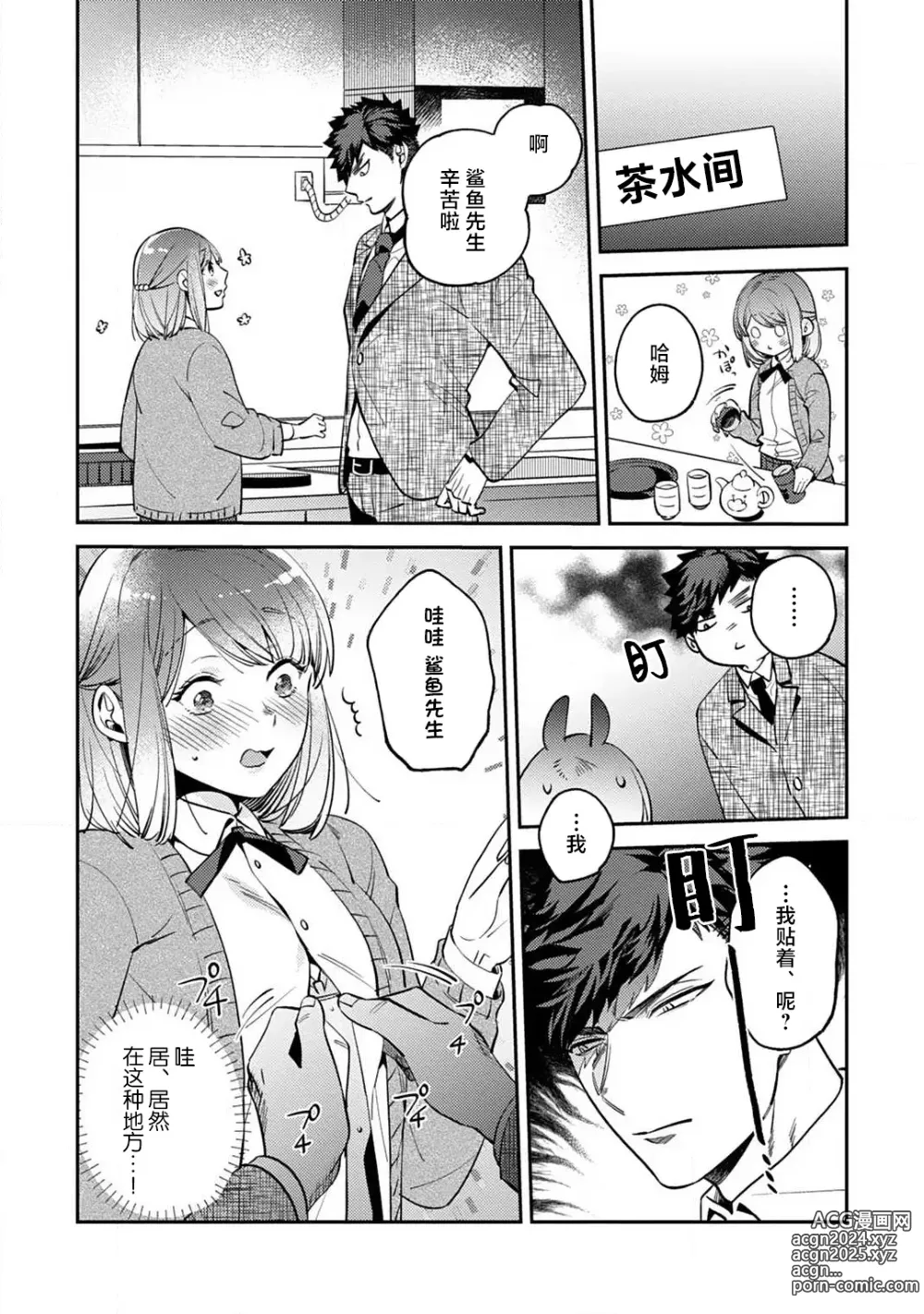 Page 75 of manga 小穴塞不下严酷上司的XL尺寸肉棒！～贫乳仓鼠小姐和大屌鲨鱼先生的开发情况～ 1-4