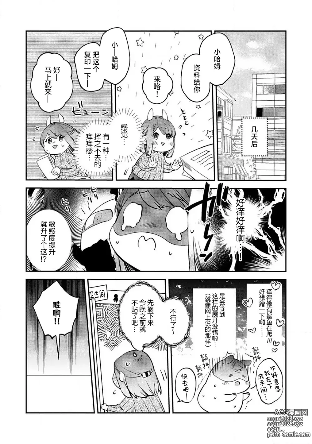 Page 77 of manga 小穴塞不下严酷上司的XL尺寸肉棒！～贫乳仓鼠小姐和大屌鲨鱼先生的开发情况～ 1-4