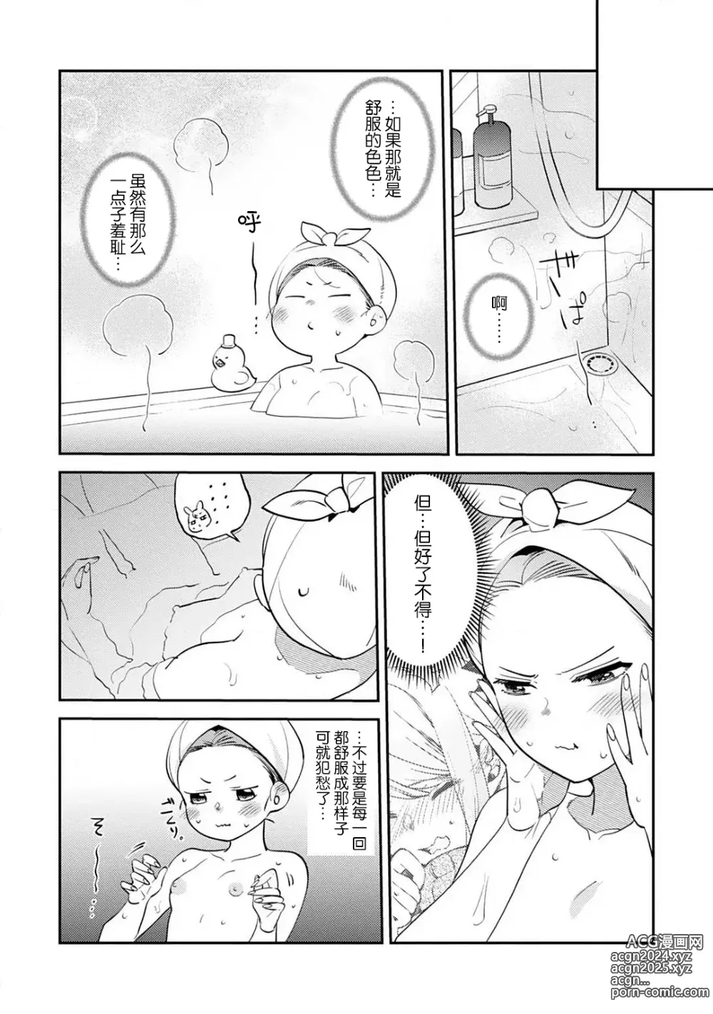 Page 85 of manga 小穴塞不下严酷上司的XL尺寸肉棒！～贫乳仓鼠小姐和大屌鲨鱼先生的开发情况～ 1-4