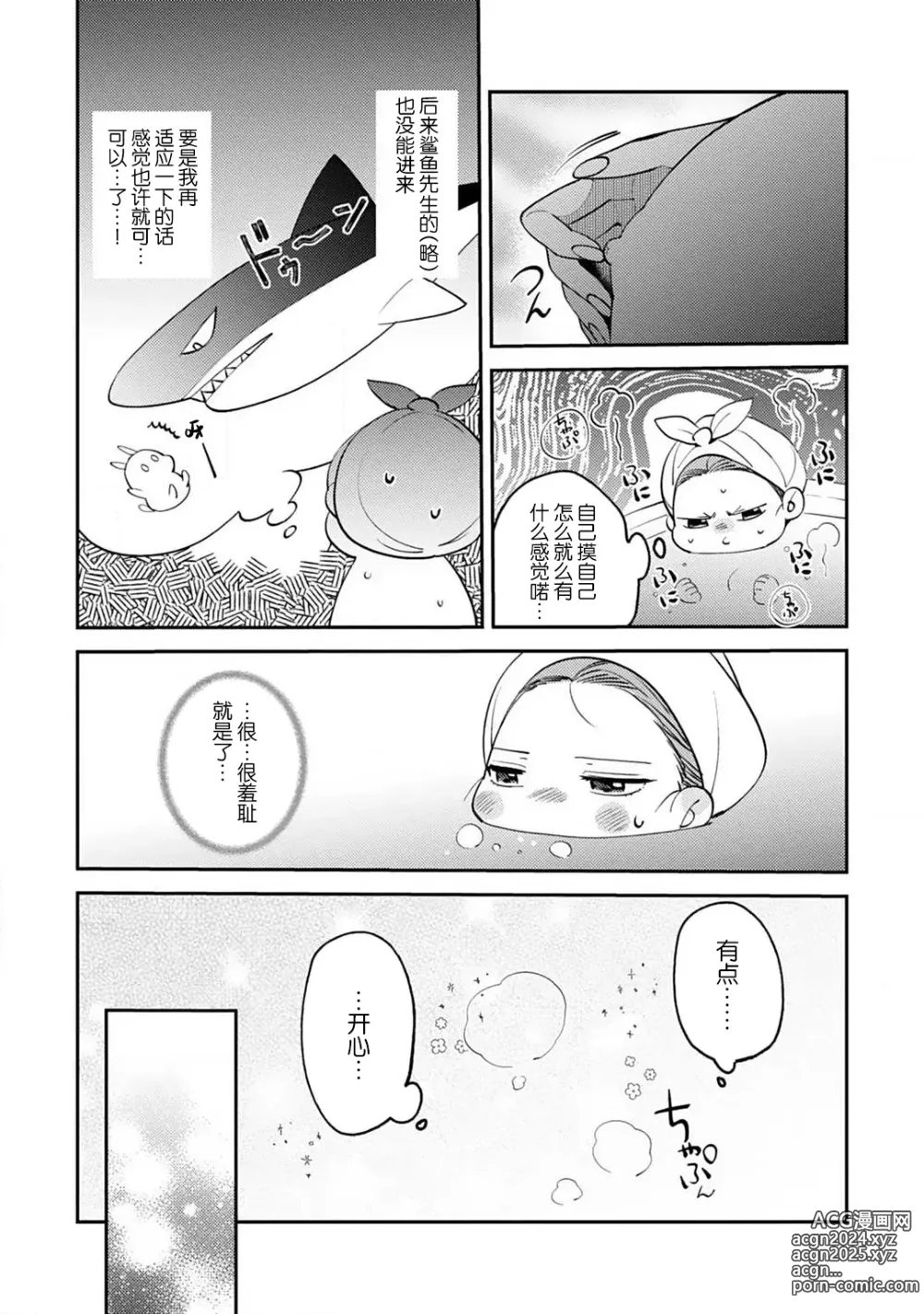 Page 86 of manga 小穴塞不下严酷上司的XL尺寸肉棒！～贫乳仓鼠小姐和大屌鲨鱼先生的开发情况～ 1-4