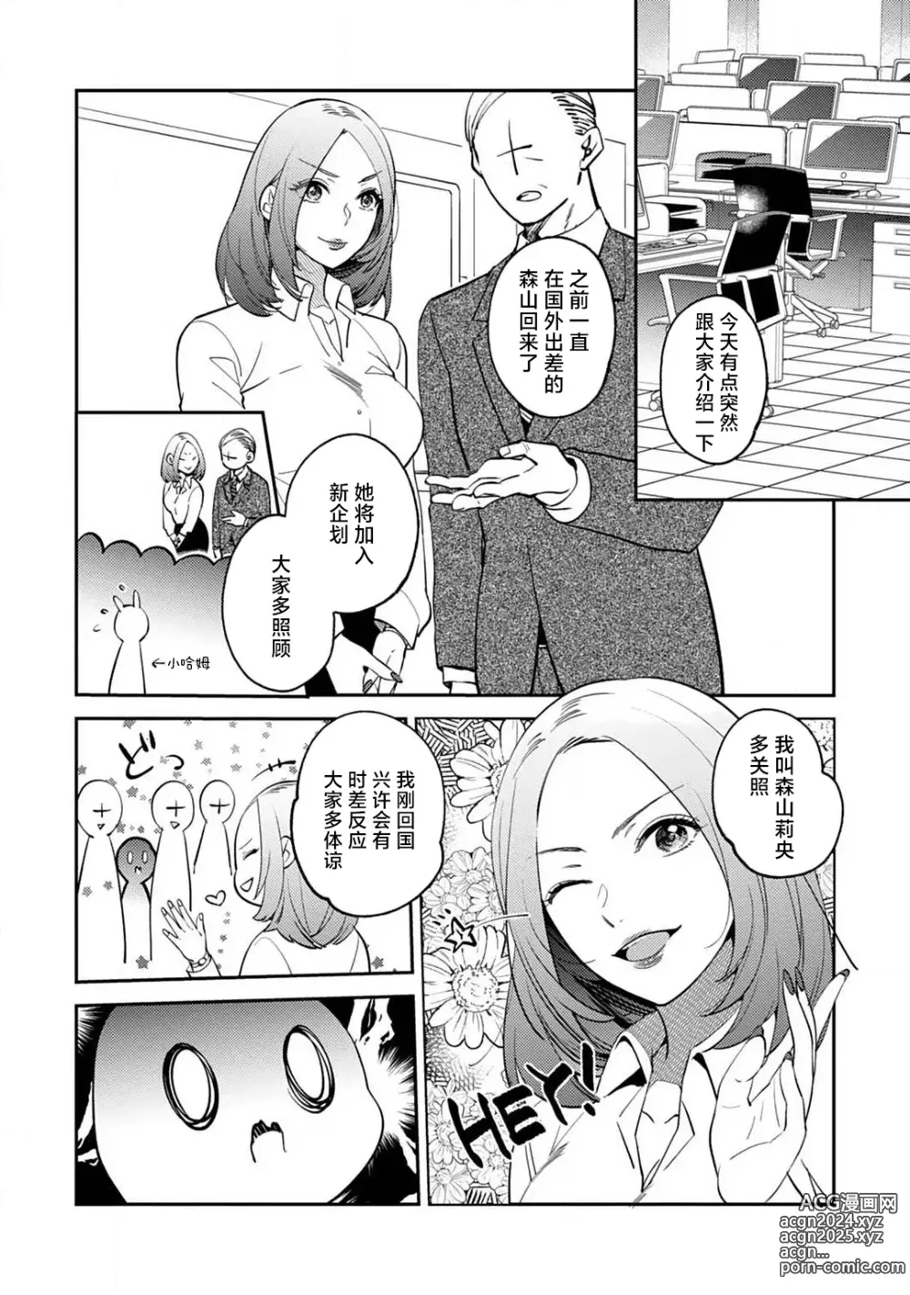 Page 87 of manga 小穴塞不下严酷上司的XL尺寸肉棒！～贫乳仓鼠小姐和大屌鲨鱼先生的开发情况～ 1-4