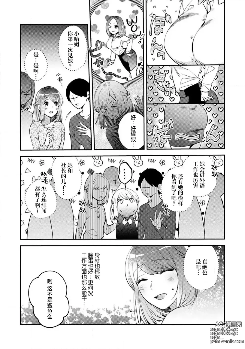 Page 88 of manga 小穴塞不下严酷上司的XL尺寸肉棒！～贫乳仓鼠小姐和大屌鲨鱼先生的开发情况～ 1-4