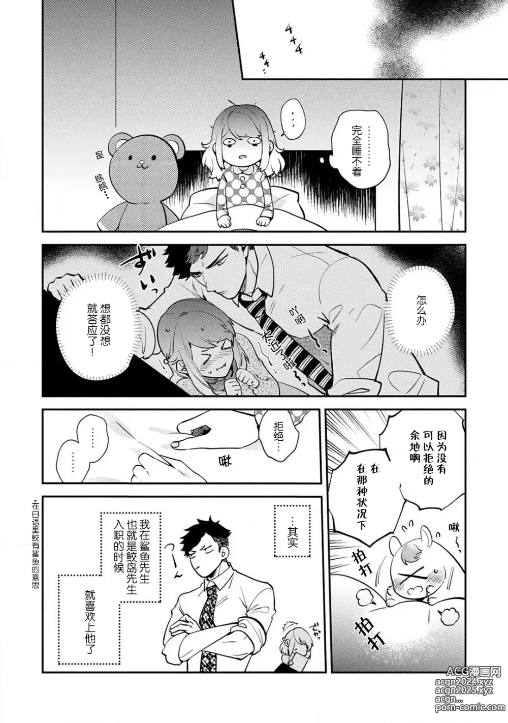 Page 10 of manga 小穴塞不下严酷上司的XL尺寸肉棒！～贫乳仓鼠小姐和大屌鲨鱼先生的开发情况～ 1-4