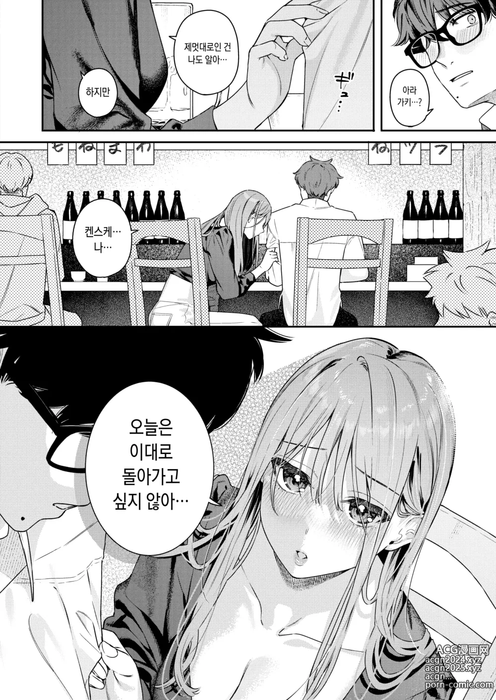 Page 8 of manga Tsuduraori｜구절양장