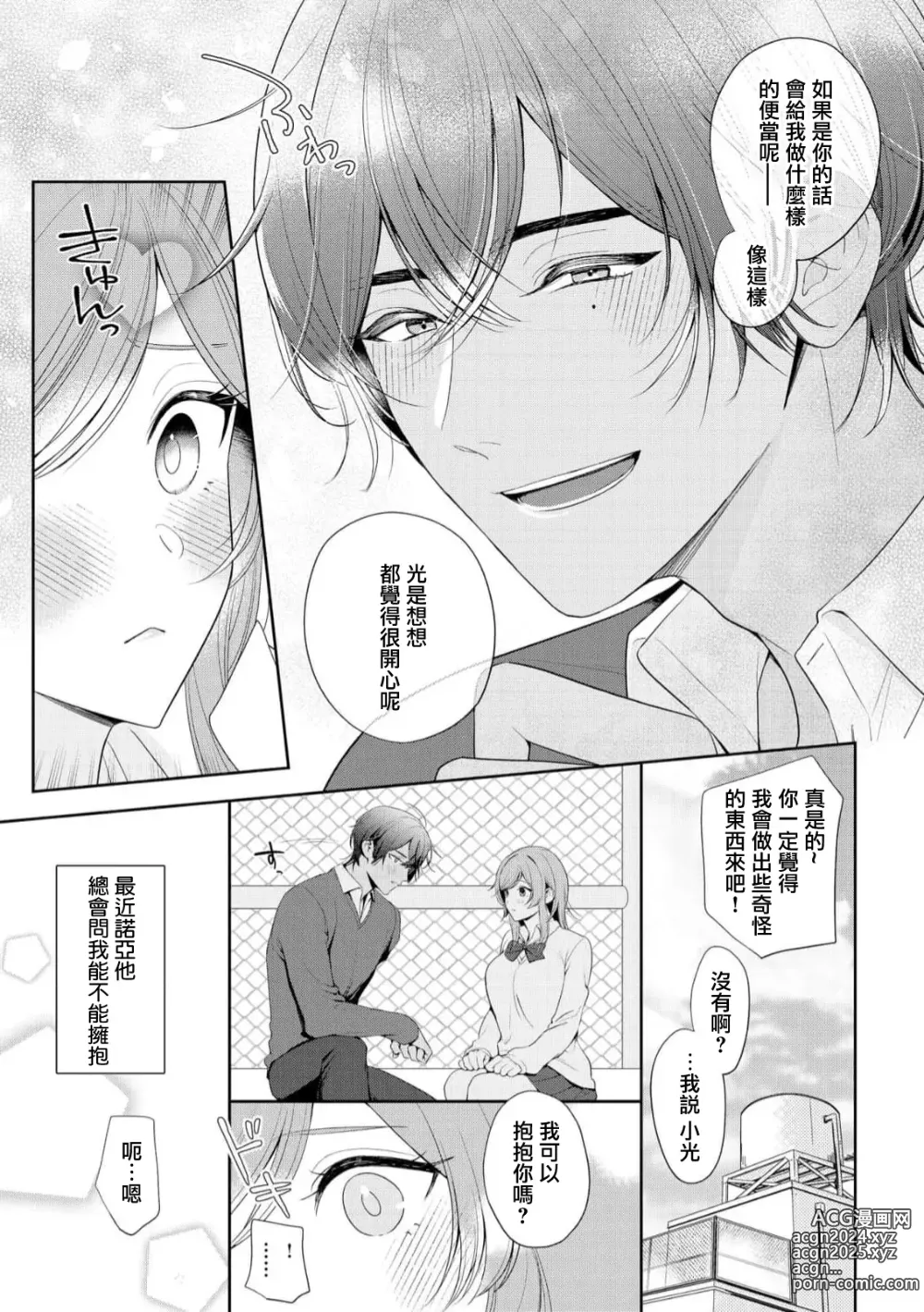 Page 11 of manga 我不想再当你的「哥哥」了～与初恋的邻居之间不健全的纯爱～ 1-2