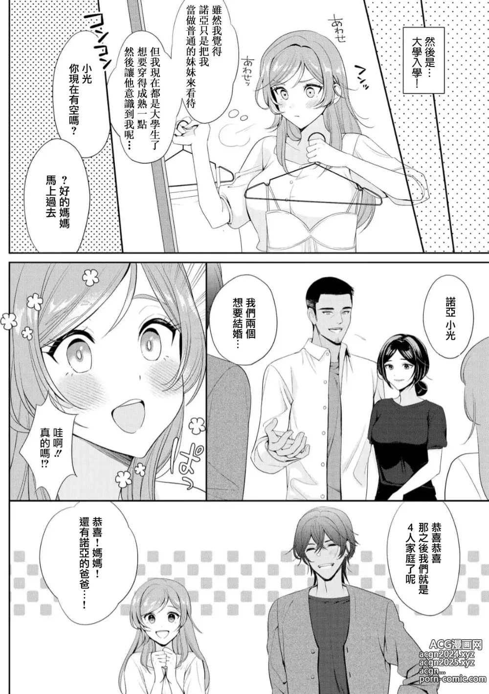 Page 14 of manga 我不想再当你的「哥哥」了～与初恋的邻居之间不健全的纯爱～ 1-2