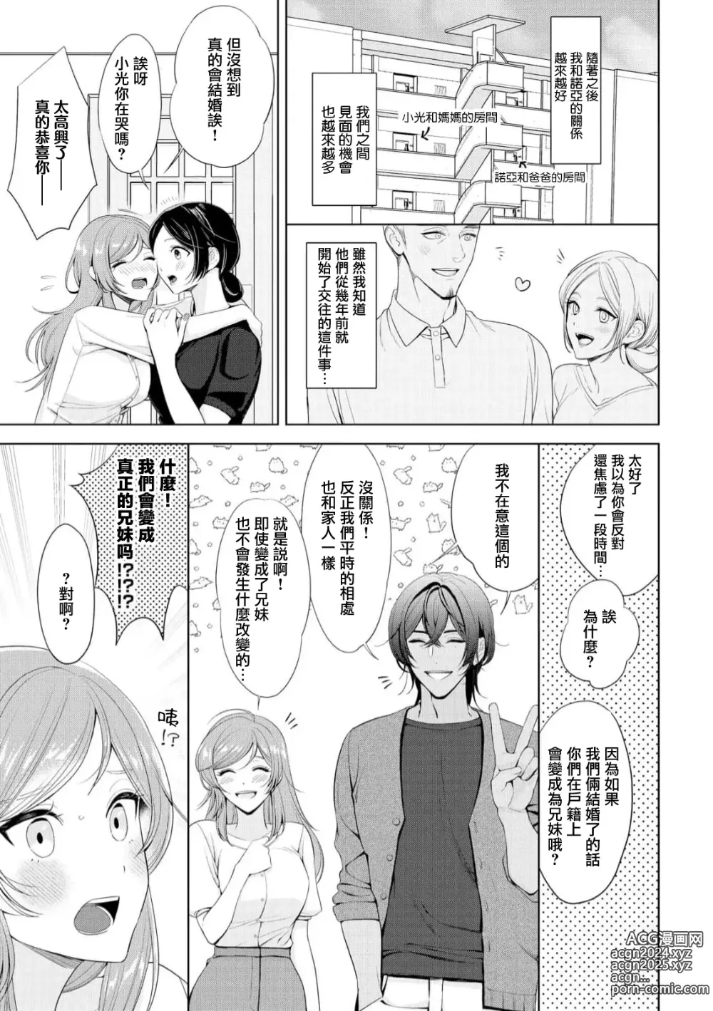 Page 15 of manga 我不想再当你的「哥哥」了～与初恋的邻居之间不健全的纯爱～ 1-2