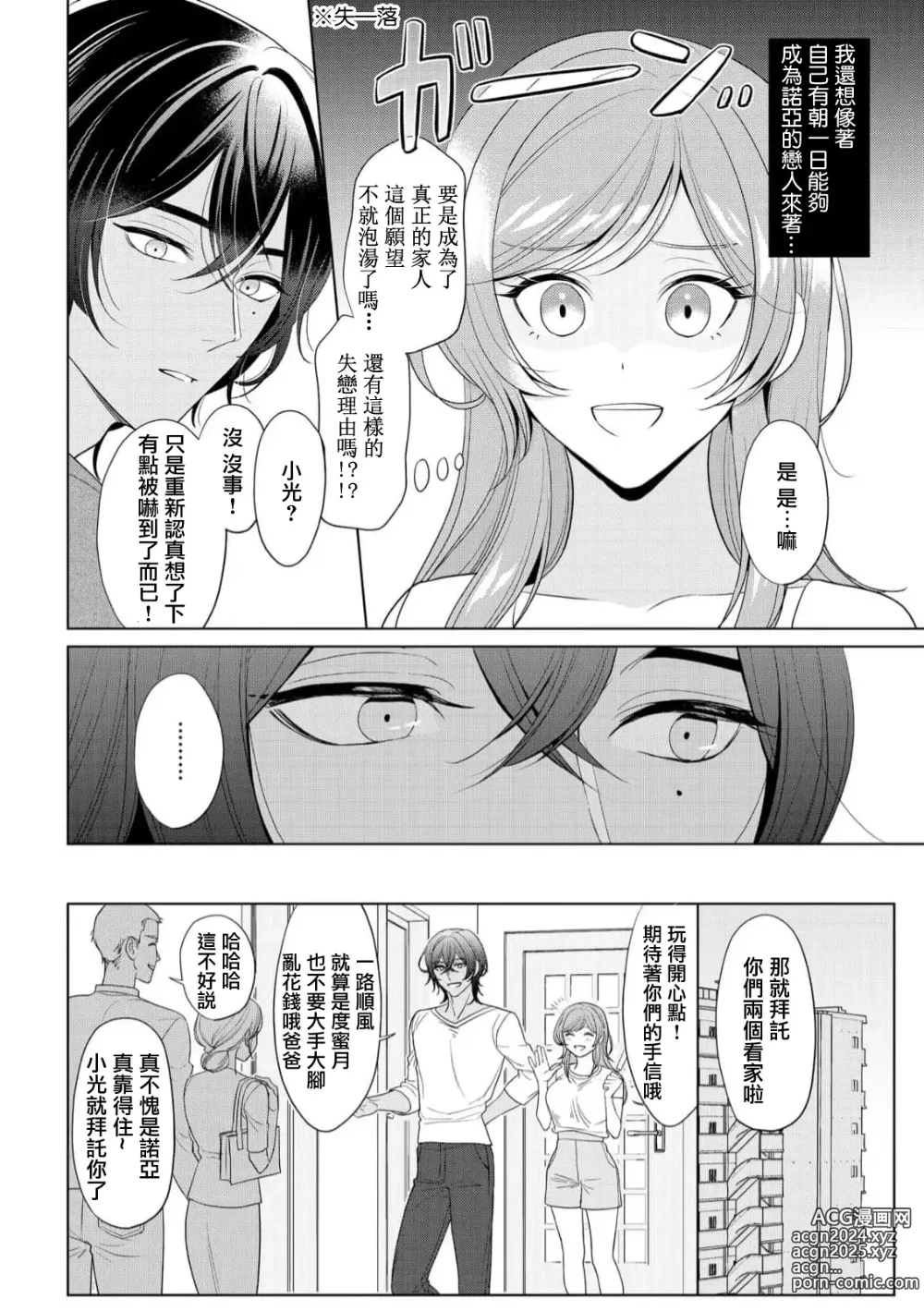 Page 16 of manga 我不想再当你的「哥哥」了～与初恋的邻居之间不健全的纯爱～ 1-2