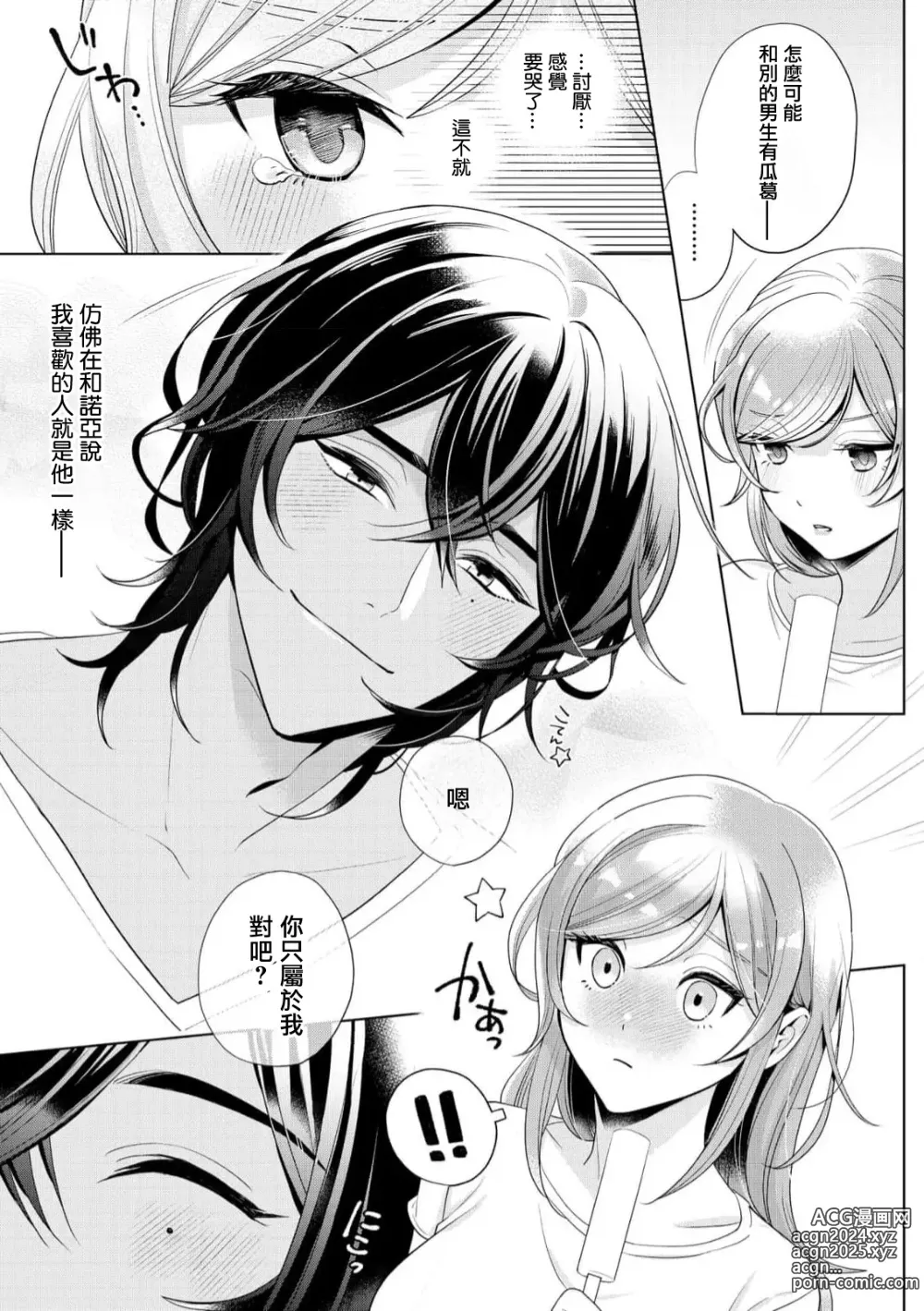 Page 19 of manga 我不想再当你的「哥哥」了～与初恋的邻居之间不健全的纯爱～ 1-2