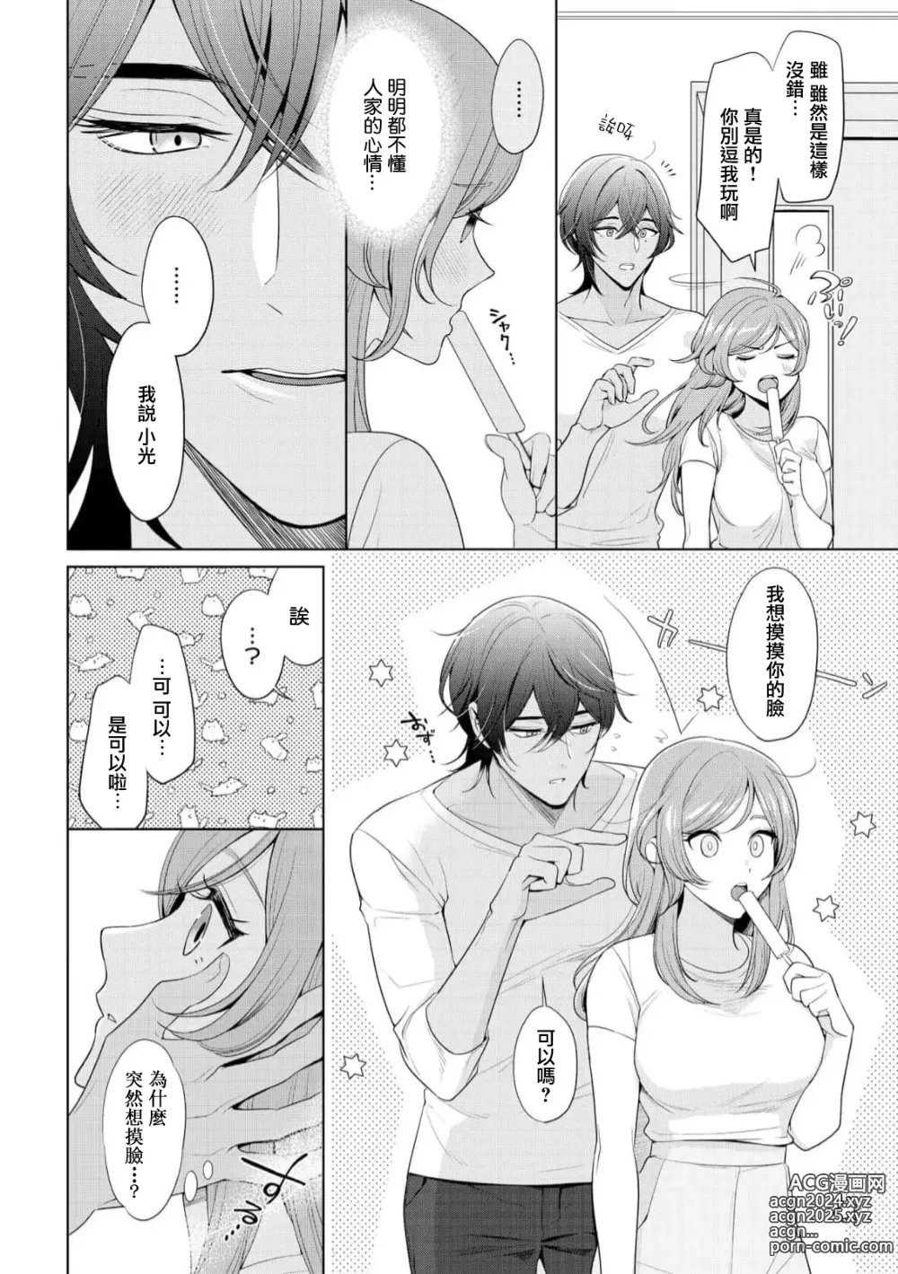 Page 20 of manga 我不想再当你的「哥哥」了～与初恋的邻居之间不健全的纯爱～ 1-2