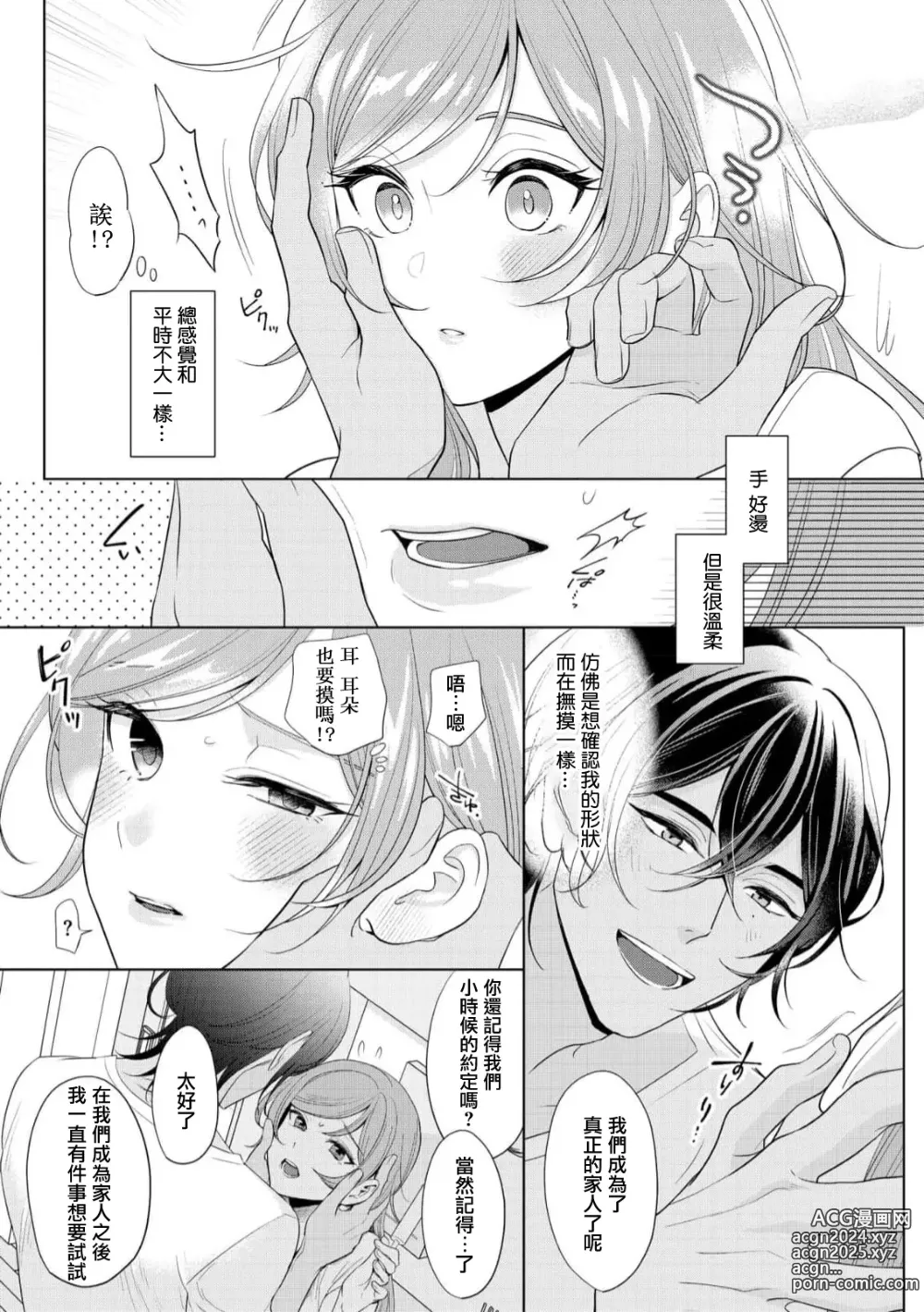 Page 21 of manga 我不想再当你的「哥哥」了～与初恋的邻居之间不健全的纯爱～ 1-2