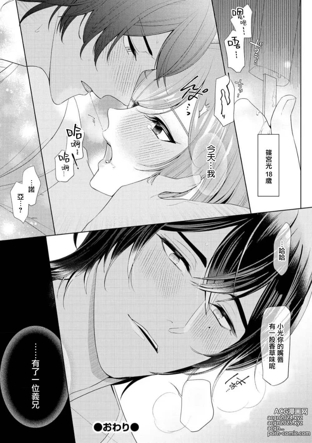 Page 28 of manga 我不想再当你的「哥哥」了～与初恋的邻居之间不健全的纯爱～ 1-2