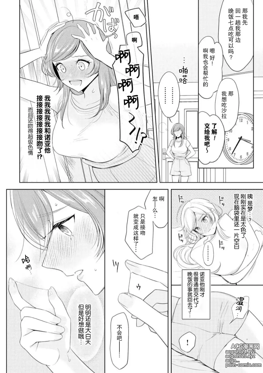 Page 35 of manga 我不想再当你的「哥哥」了～与初恋的邻居之间不健全的纯爱～ 1-2