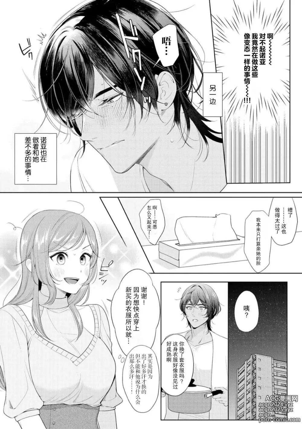 Page 37 of manga 我不想再当你的「哥哥」了～与初恋的邻居之间不健全的纯爱～ 1-2