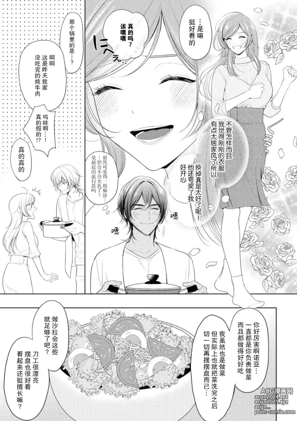 Page 38 of manga 我不想再当你的「哥哥」了～与初恋的邻居之间不健全的纯爱～ 1-2