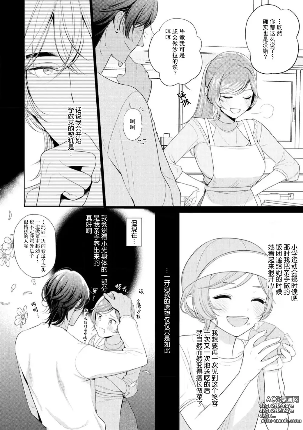 Page 39 of manga 我不想再当你的「哥哥」了～与初恋的邻居之间不健全的纯爱～ 1-2