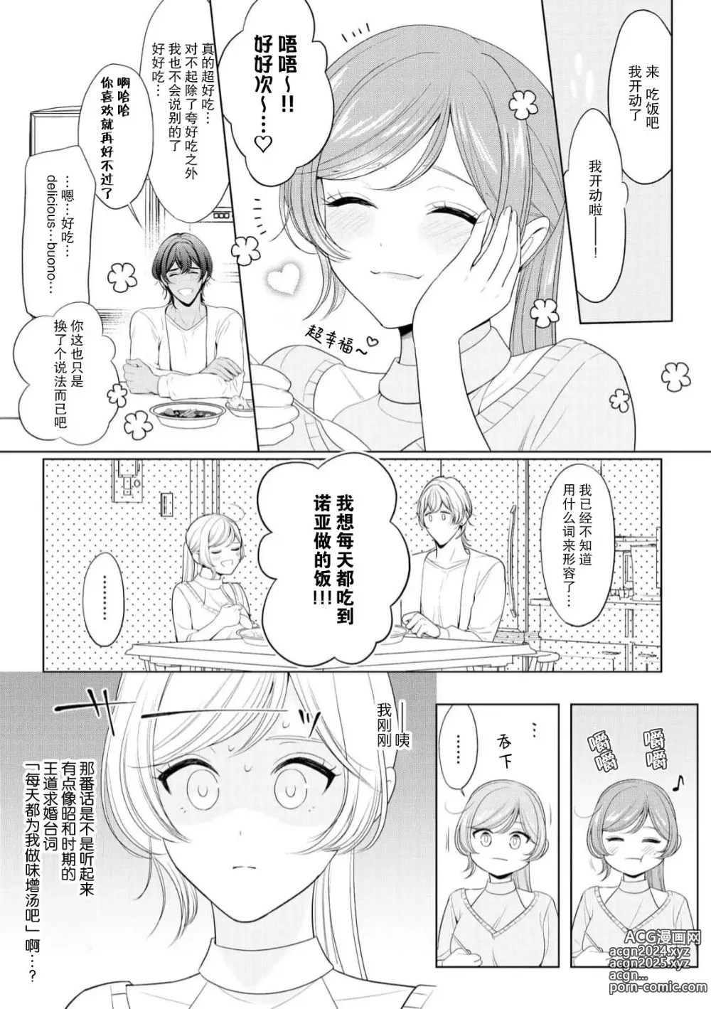 Page 40 of manga 我不想再当你的「哥哥」了～与初恋的邻居之间不健全的纯爱～ 1-2