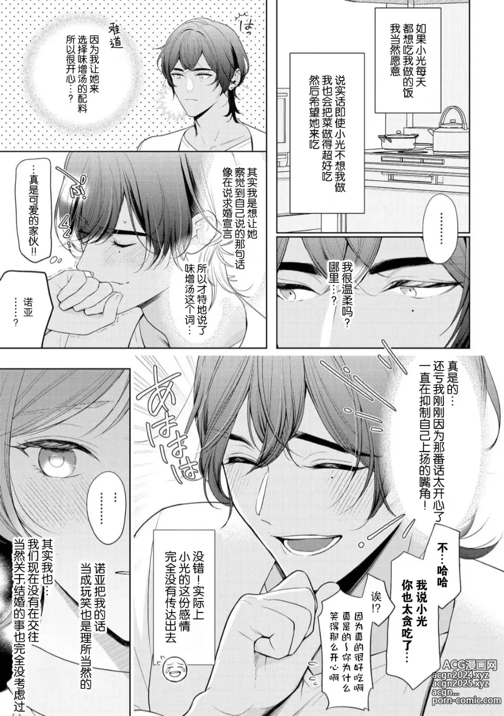 Page 42 of manga 我不想再当你的「哥哥」了～与初恋的邻居之间不健全的纯爱～ 1-2