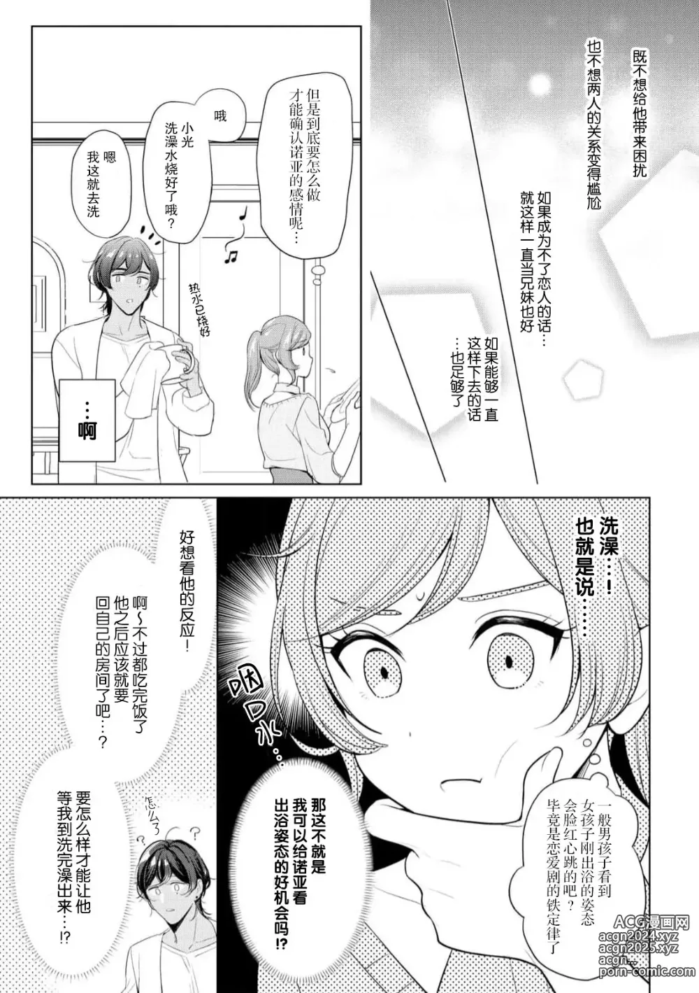 Page 44 of manga 我不想再当你的「哥哥」了～与初恋的邻居之间不健全的纯爱～ 1-2