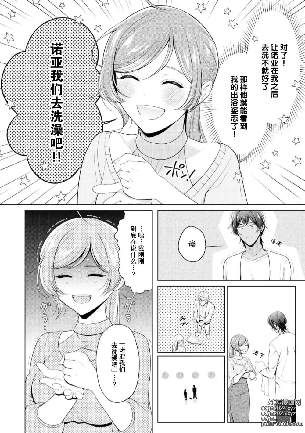 Page 45 of manga 我不想再当你的「哥哥」了～与初恋的邻居之间不健全的纯爱～ 1-2