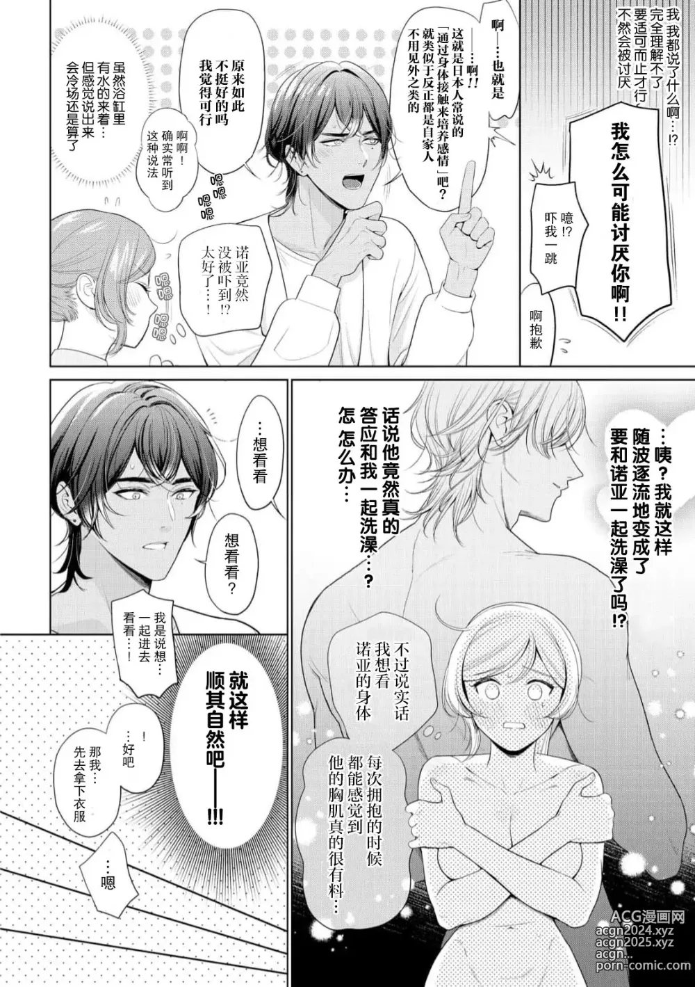 Page 47 of manga 我不想再当你的「哥哥」了～与初恋的邻居之间不健全的纯爱～ 1-2