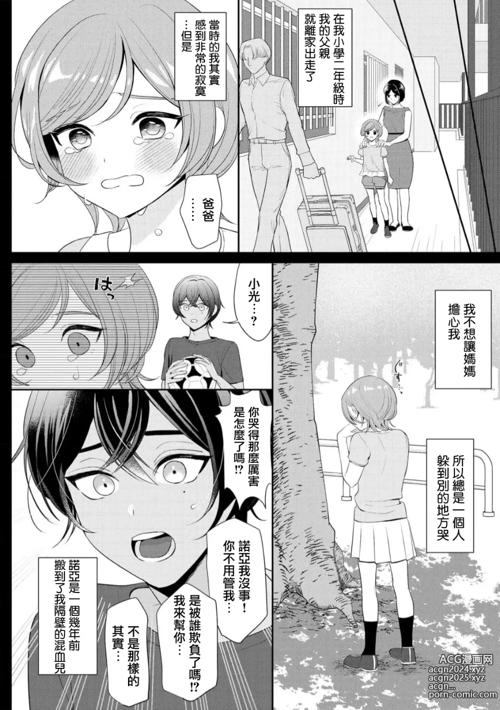 Page 6 of manga 我不想再当你的「哥哥」了～与初恋的邻居之间不健全的纯爱～ 1-2