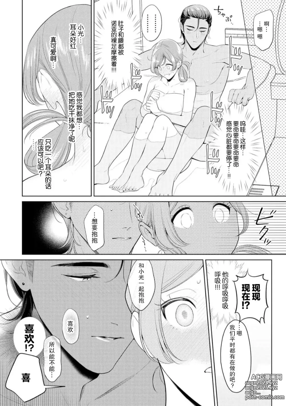 Page 53 of manga 我不想再当你的「哥哥」了～与初恋的邻居之间不健全的纯爱～ 1-2