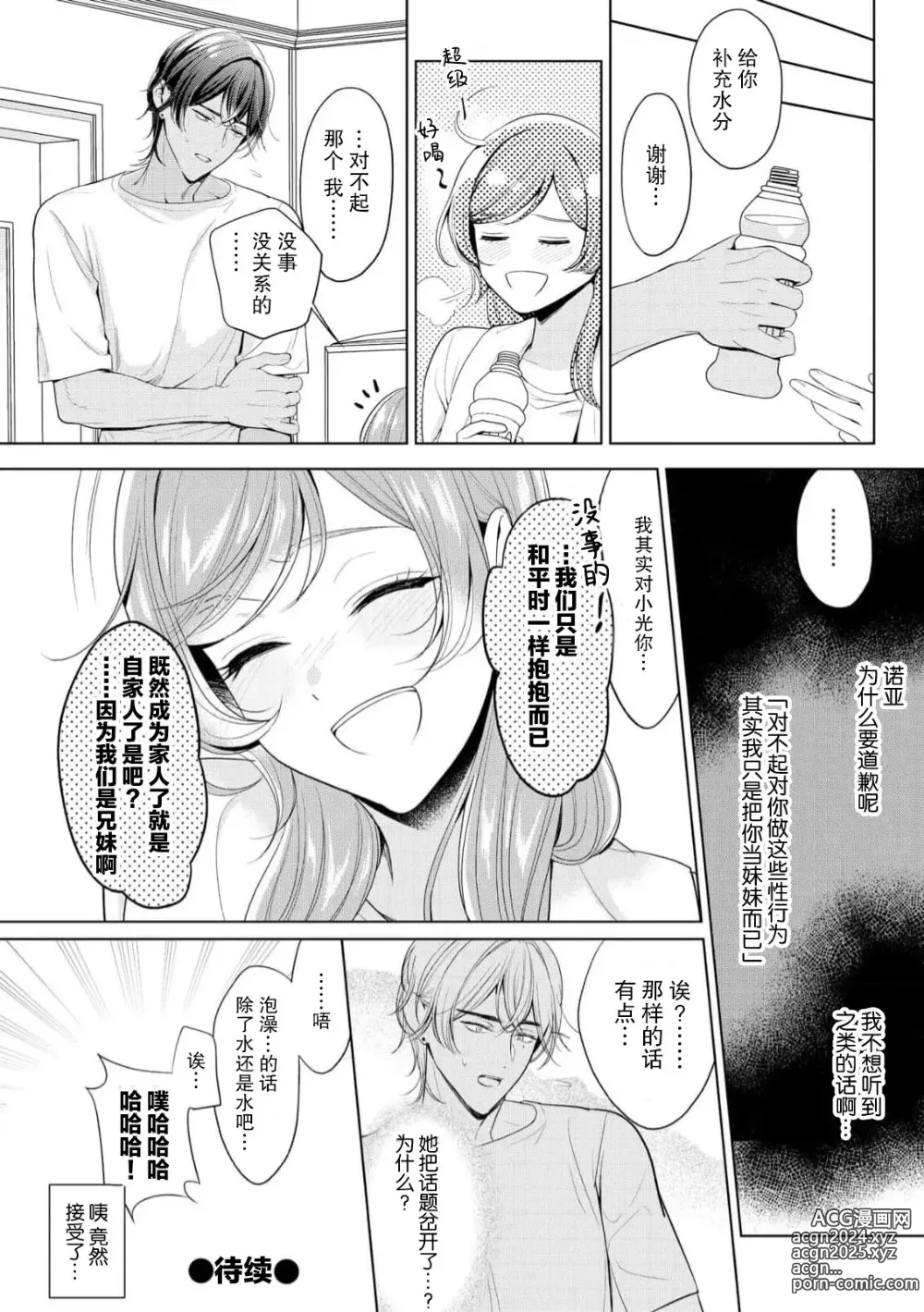 Page 57 of manga 我不想再当你的「哥哥」了～与初恋的邻居之间不健全的纯爱～ 1-2