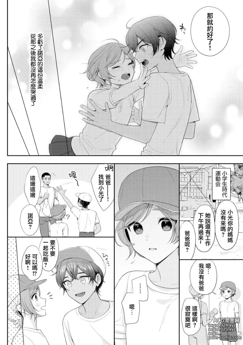 Page 8 of manga 我不想再当你的「哥哥」了～与初恋的邻居之间不健全的纯爱～ 1-2