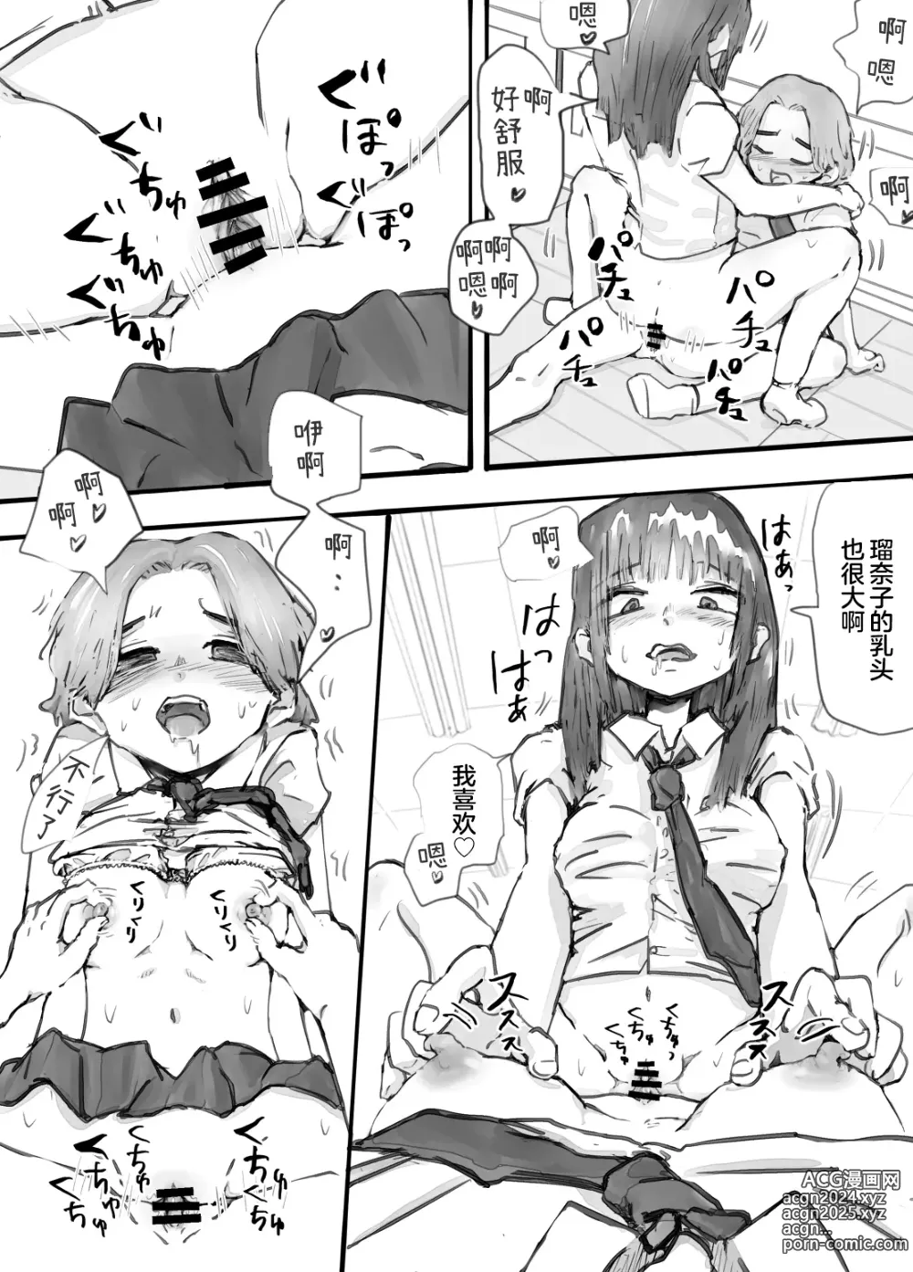 Page 12 of doujinshi 大阴蒂百合SEX