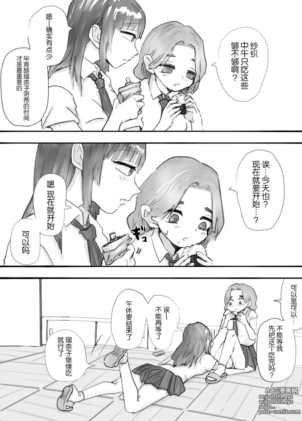 Page 3 of doujinshi 大阴蒂百合SEX