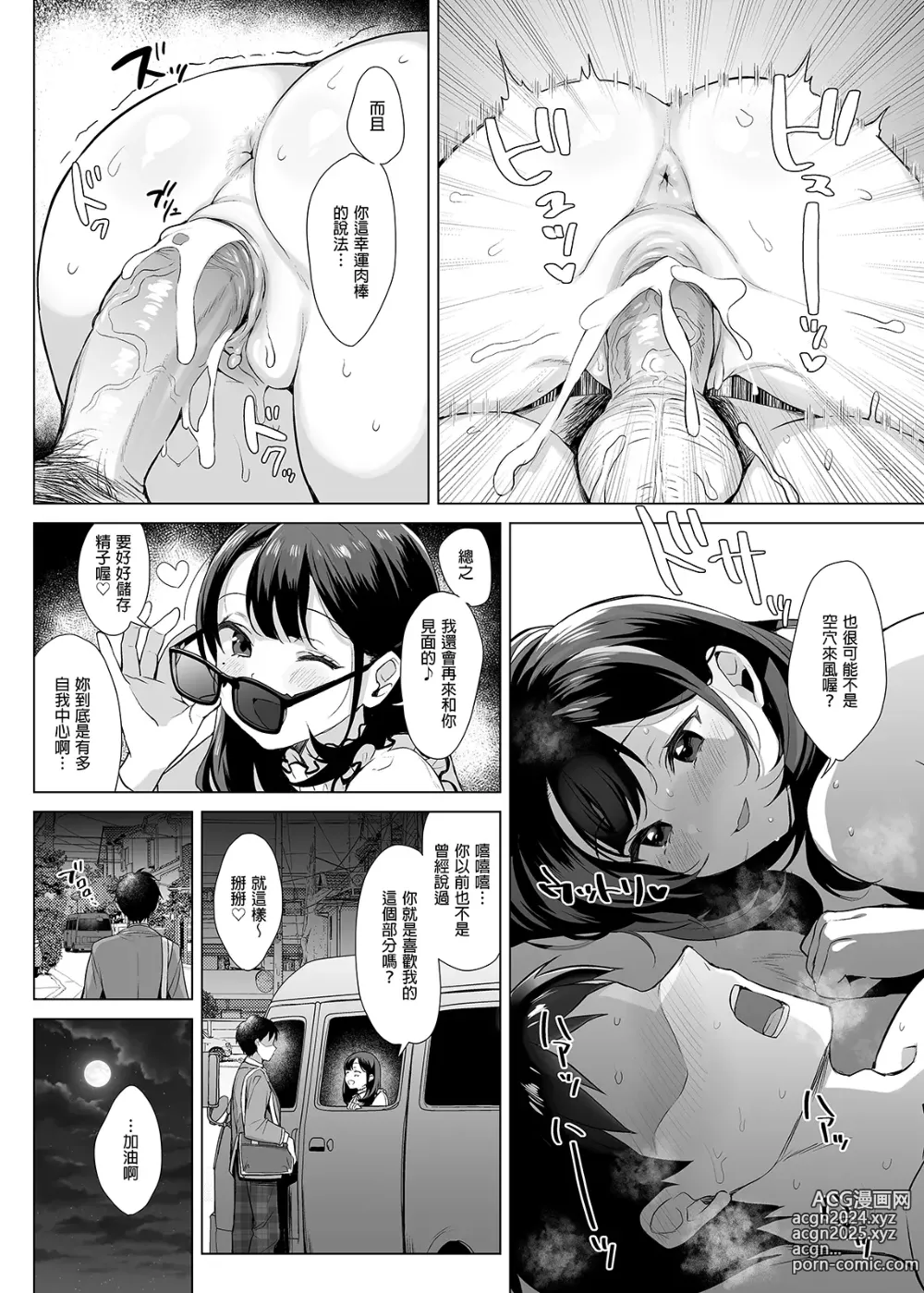 Page 29 of doujinshi 行列の出來るチンポ