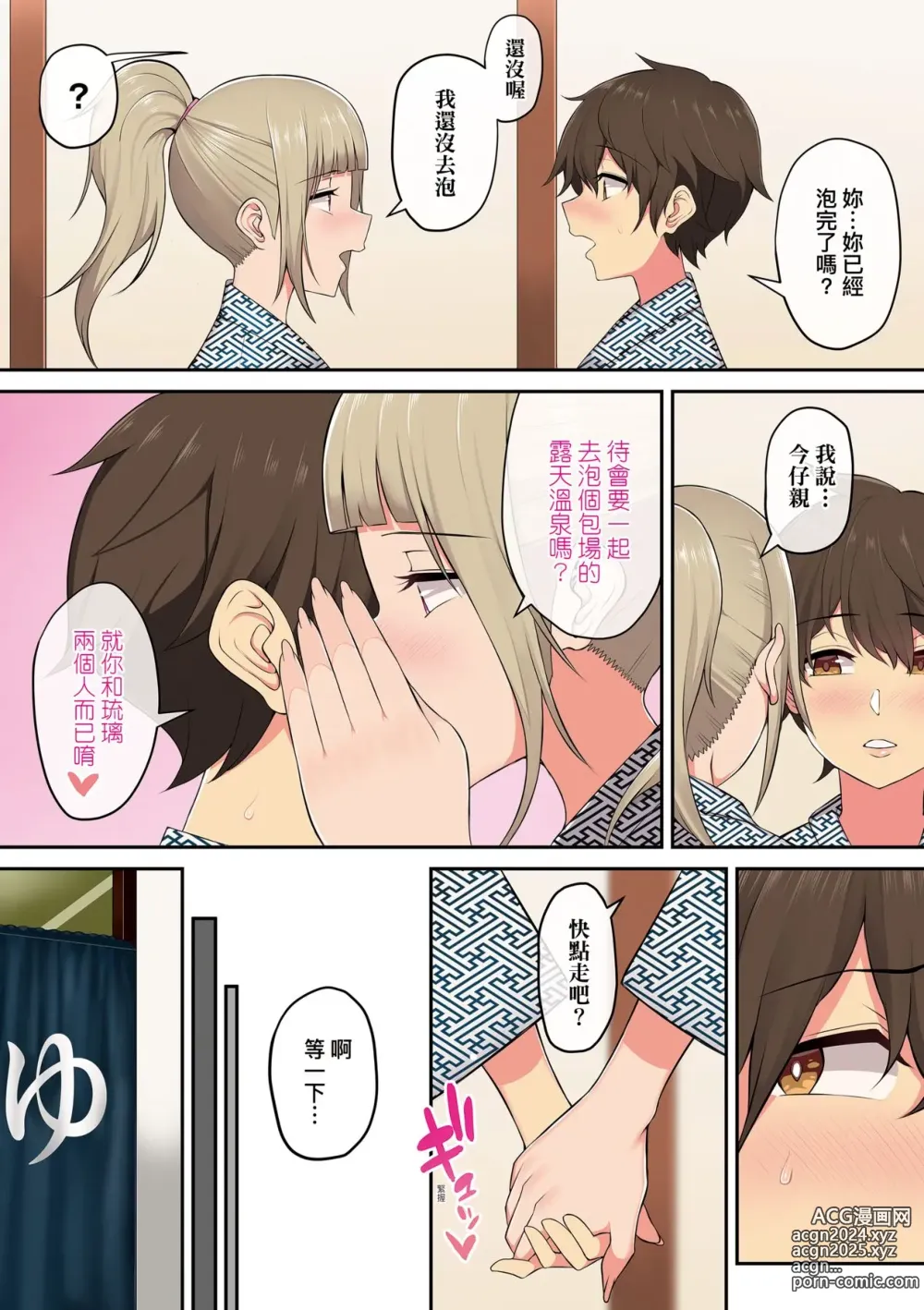 Page 102 of manga 今泉家似乎已經被辣妹們當成玩樂窩給徹底霸佔了