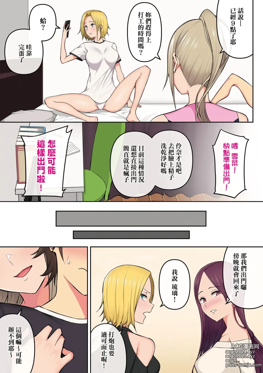 Page 150 of manga 今泉家似乎已經被辣妹們當成玩樂窩給徹底霸佔了