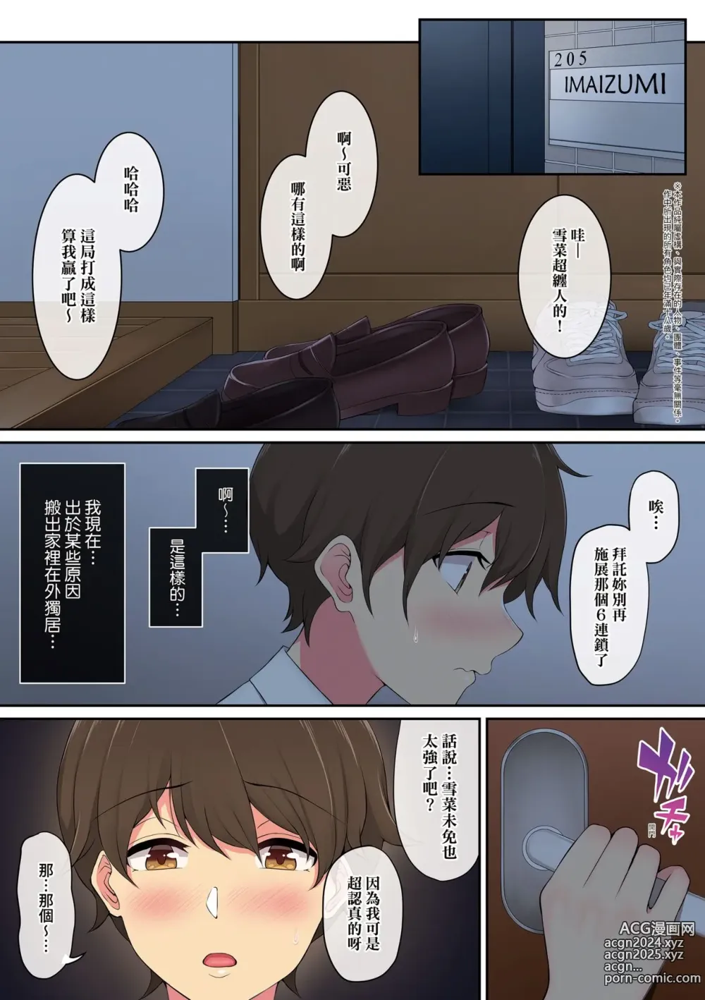 Page 8 of manga 今泉家似乎已經被辣妹們當成玩樂窩給徹底霸佔了