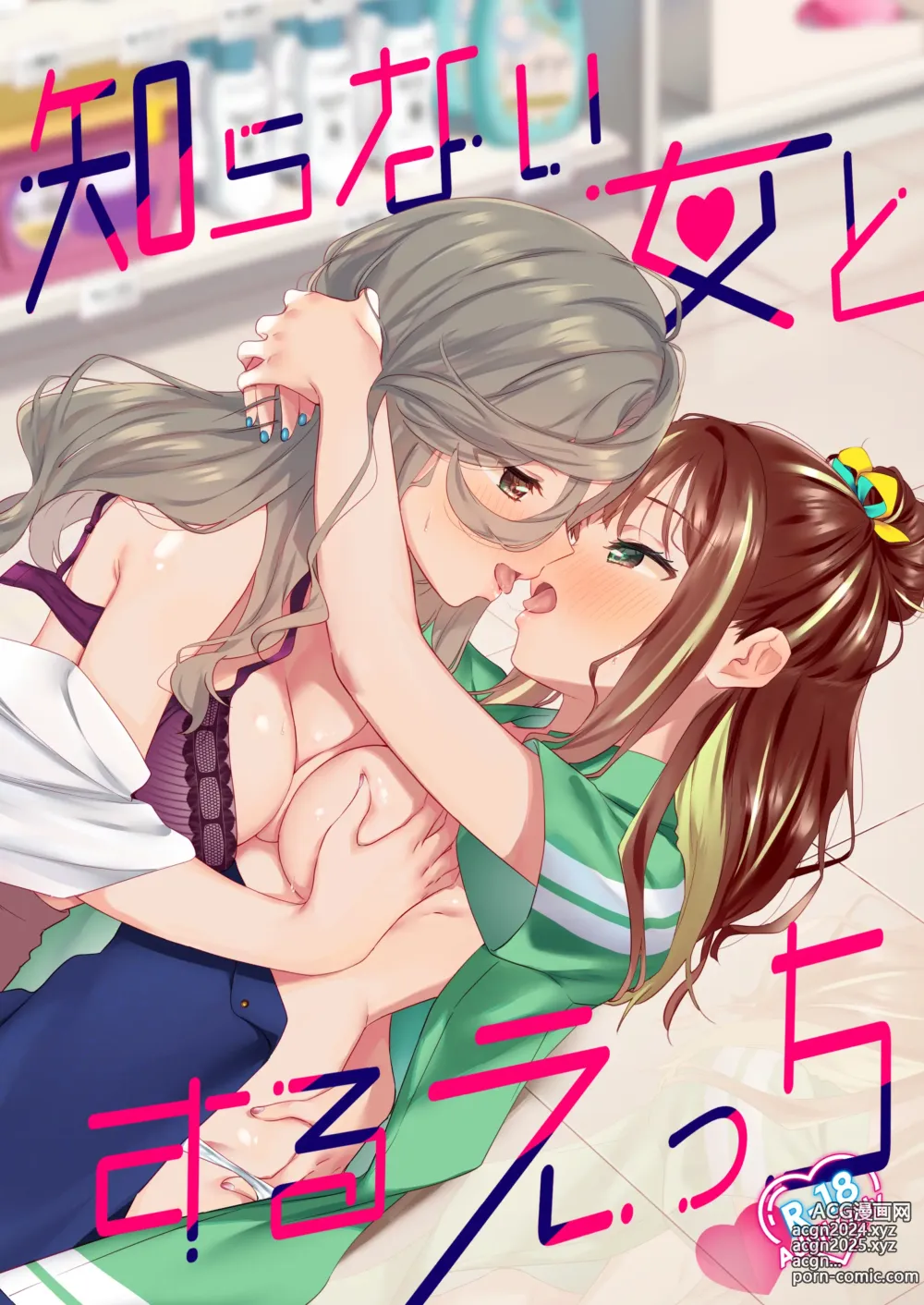 Page 1 of doujinshi Shiranai Onna to Suru Ecchi