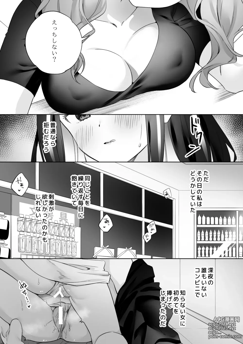 Page 12 of doujinshi Shiranai Onna to Suru Ecchi