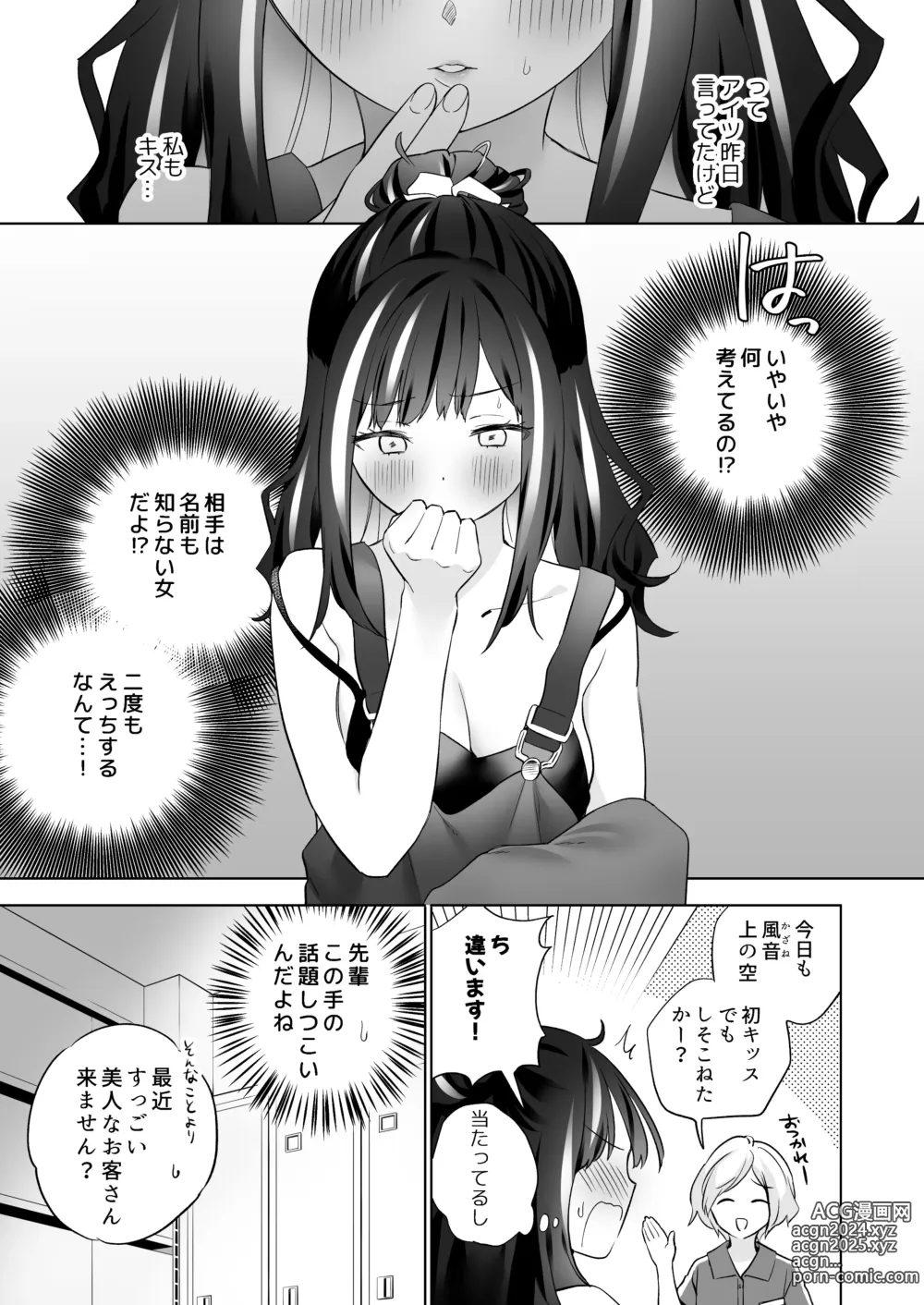 Page 18 of doujinshi Shiranai Onna to Suru Ecchi