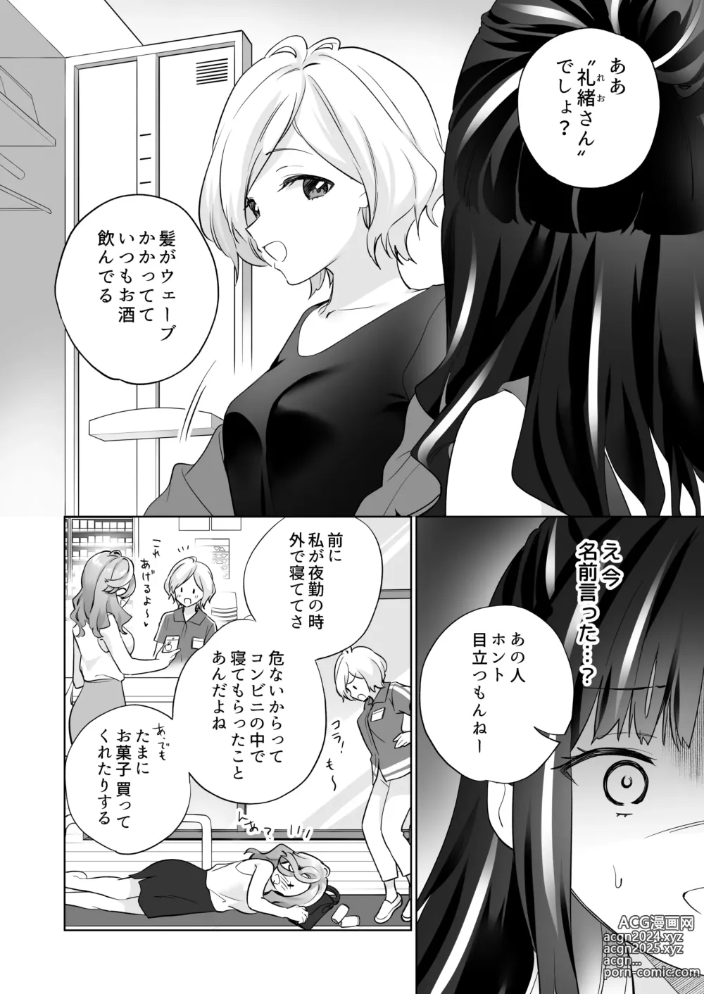 Page 19 of doujinshi Shiranai Onna to Suru Ecchi