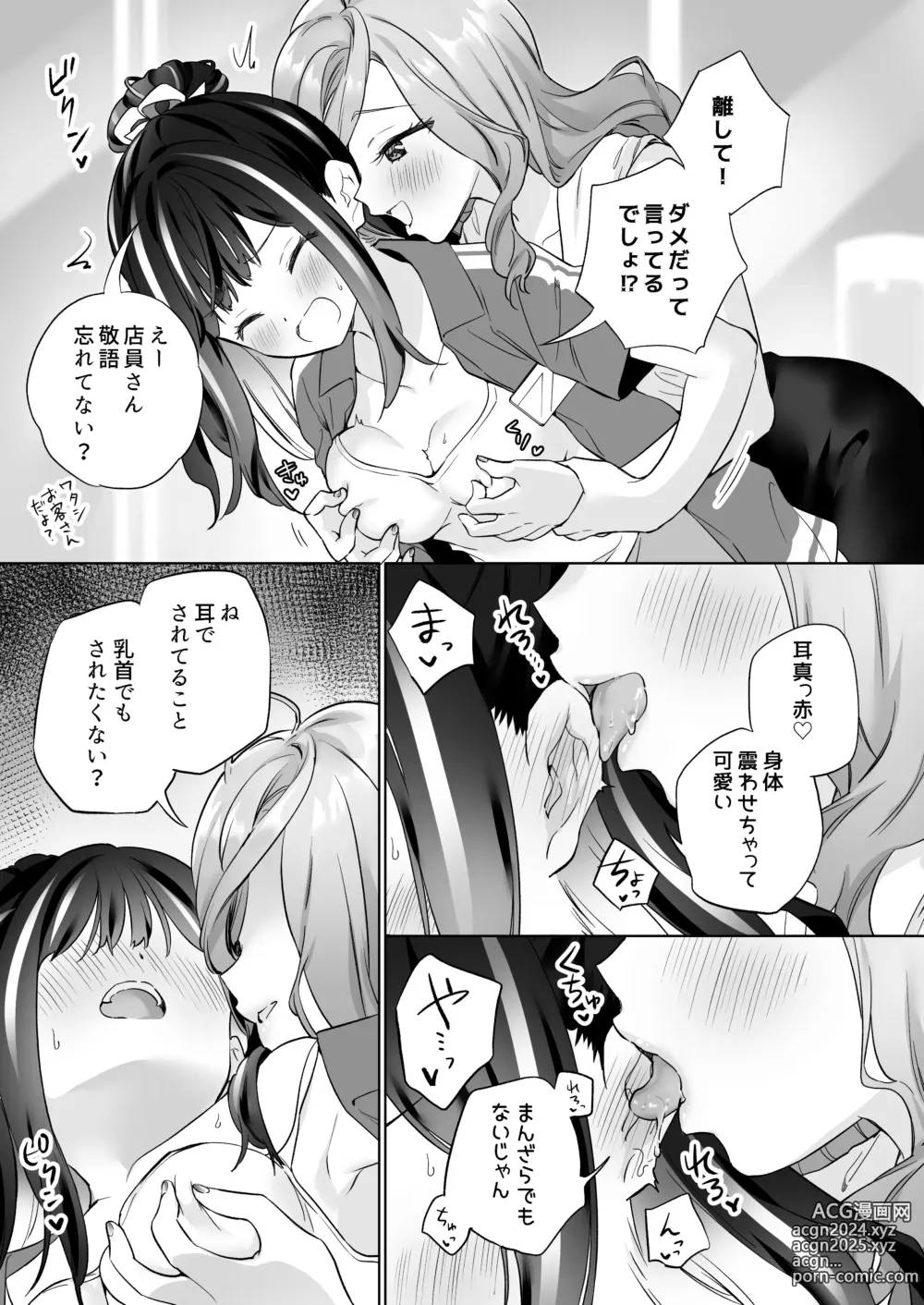 Page 8 of doujinshi Shiranai Onna to Suru Ecchi