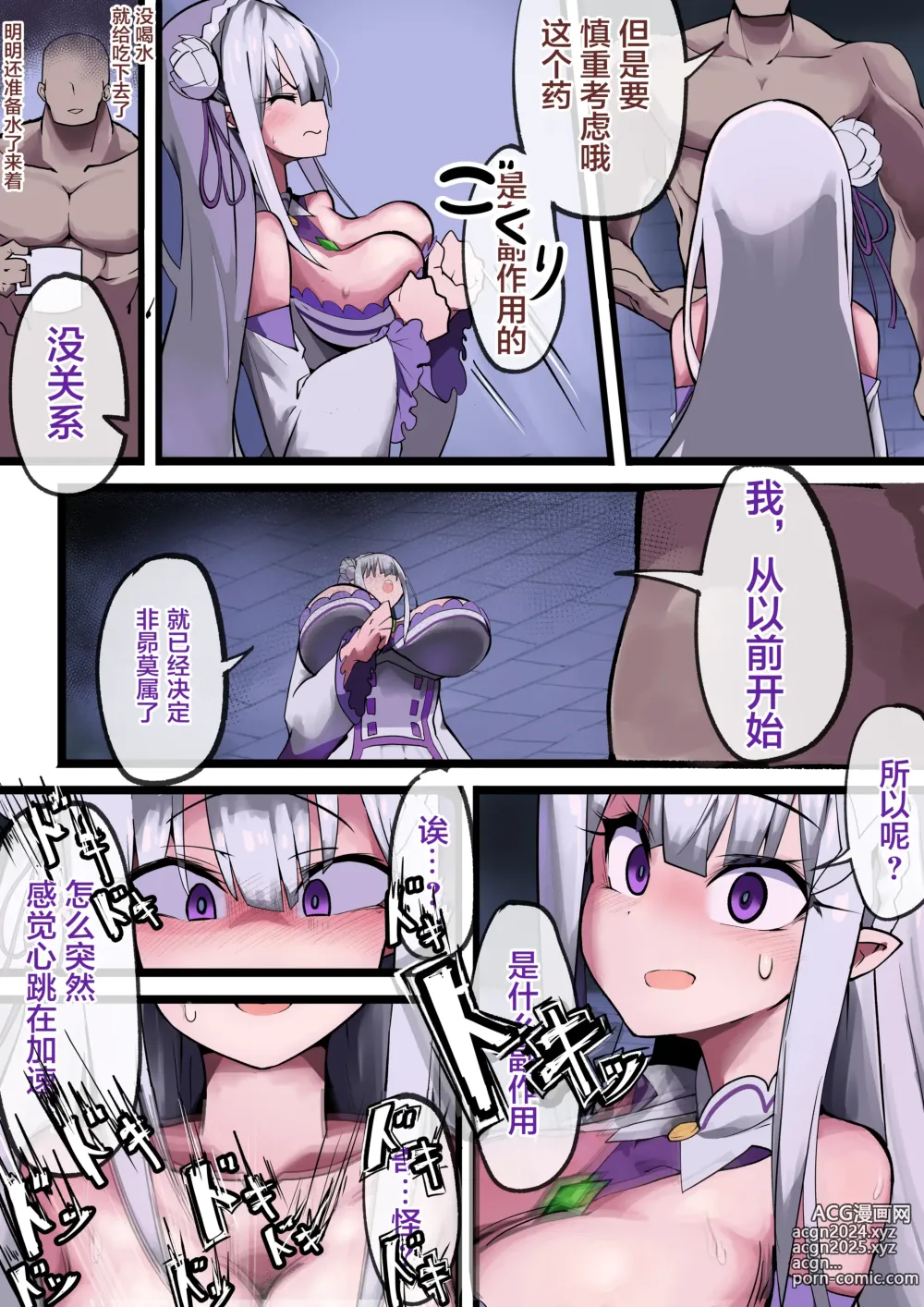 Page 16 of doujinshi Emilia Majime no Tanetsuke