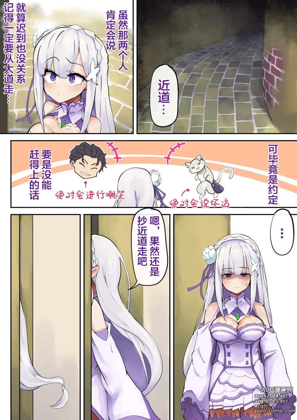 Page 4 of doujinshi Emilia Majime no Tanetsuke