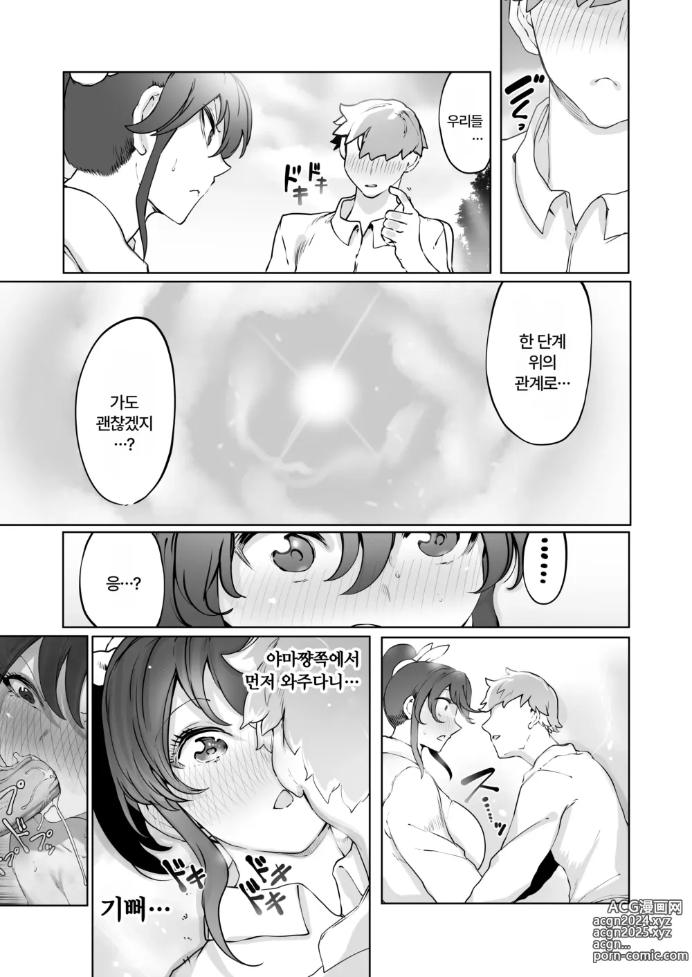 Page 26 of doujinshi Yozora no Tsuki ga Ochiru made│밤하늘의 달이 떨어질 때 까지