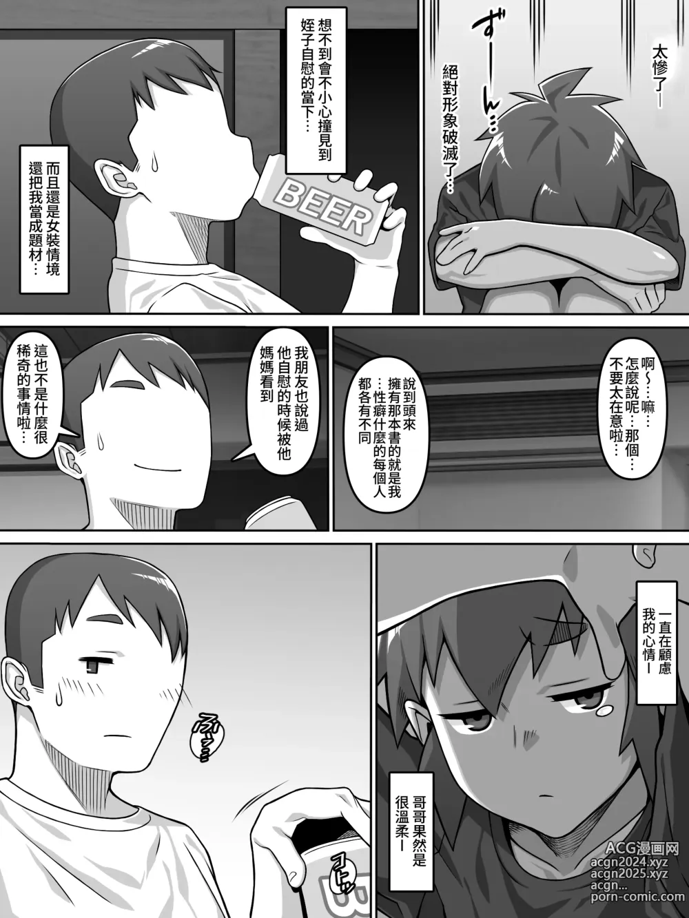 Page 11 of doujinshi Oiai