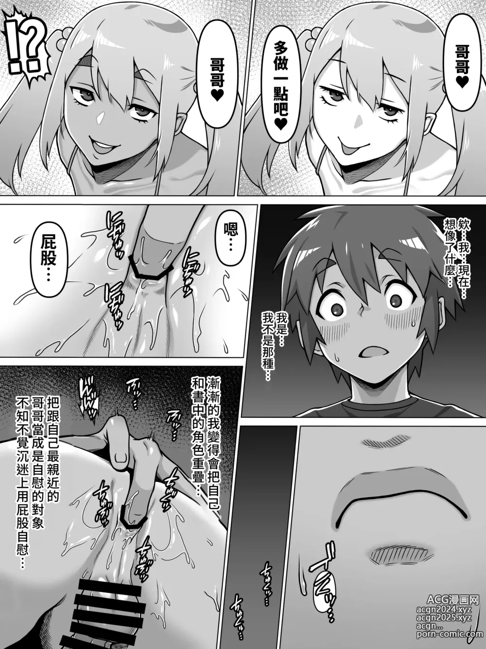 Page 8 of doujinshi Oiai