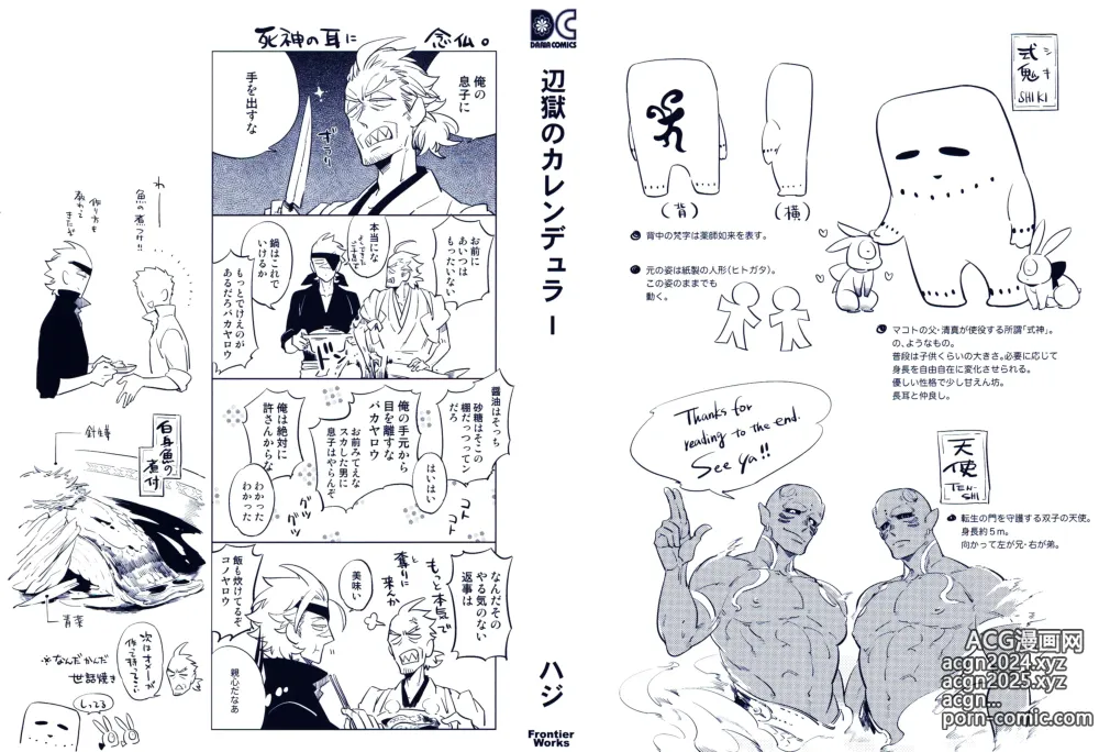 Page 2 of manga Hengoku no Calendula