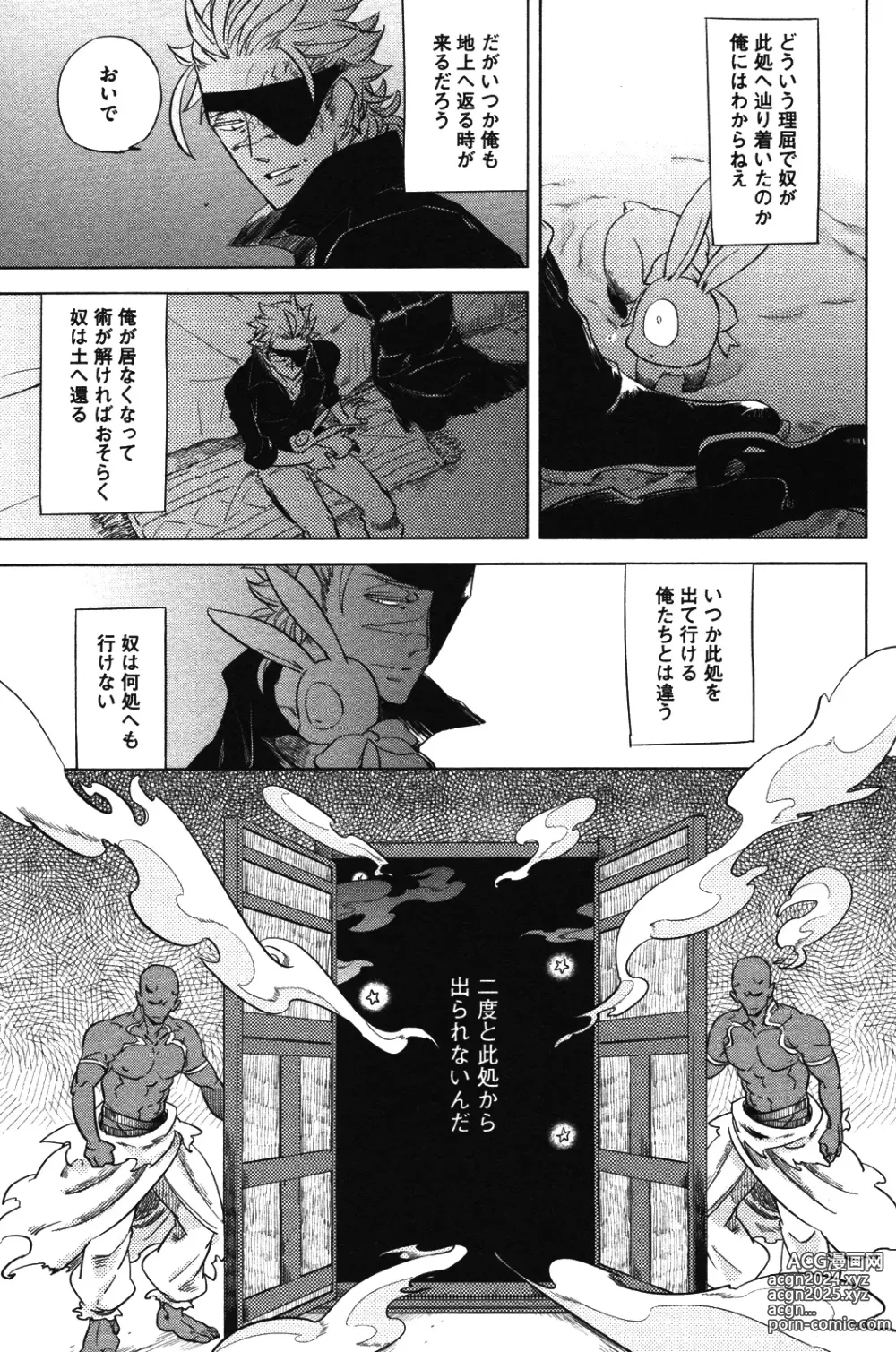 Page 103 of manga Hengoku no Calendula