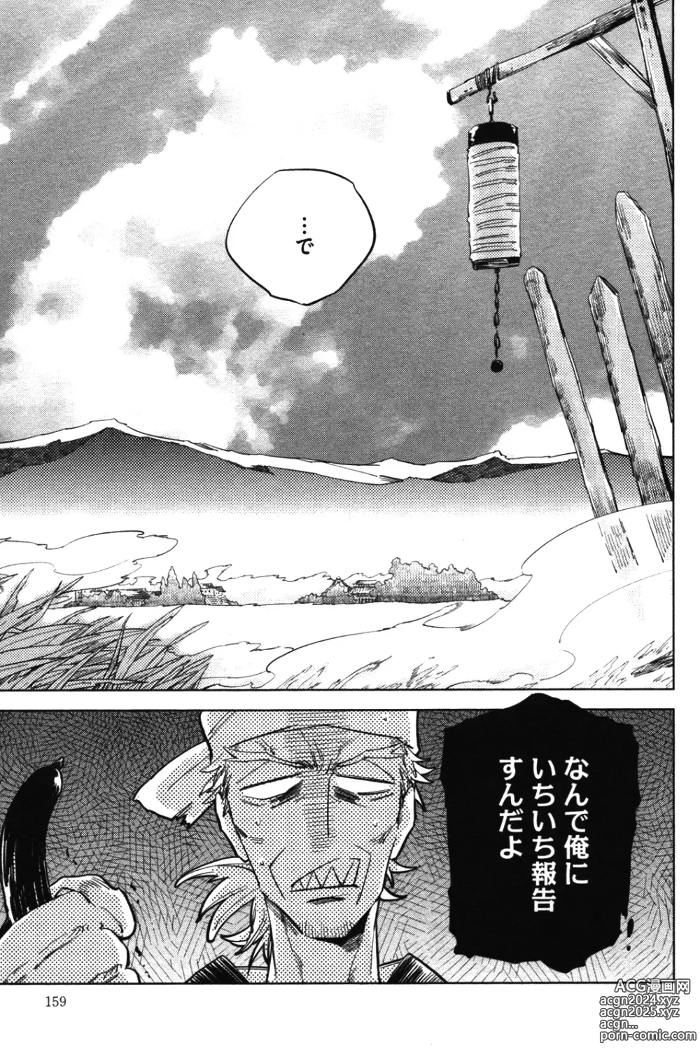 Page 159 of manga Hengoku no Calendula